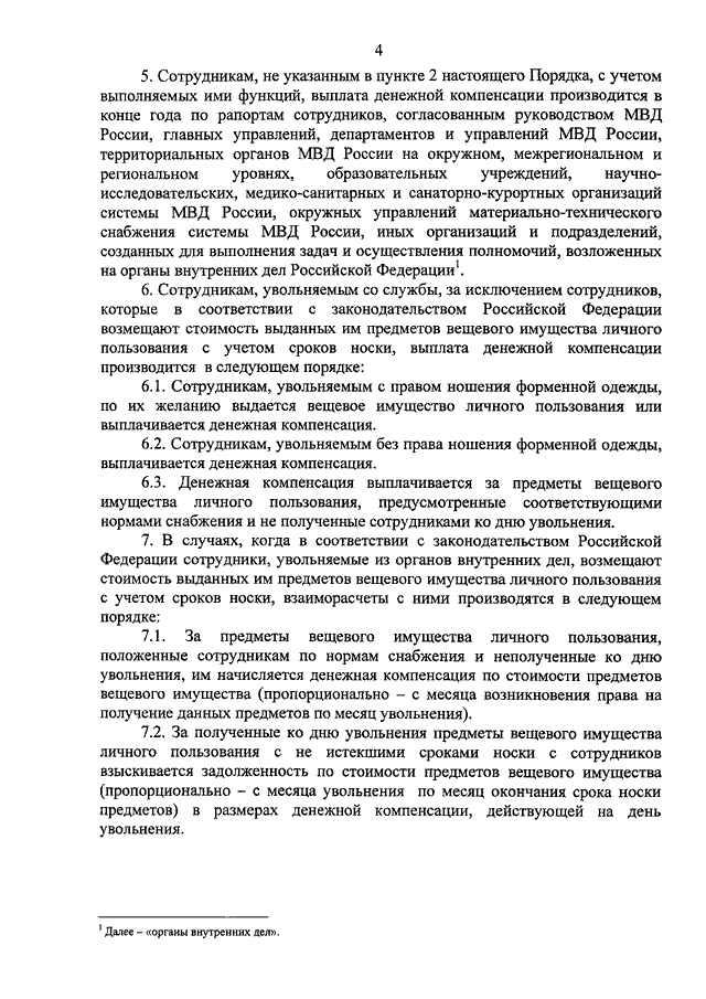 Приказ мвд по нормам положенности мебели