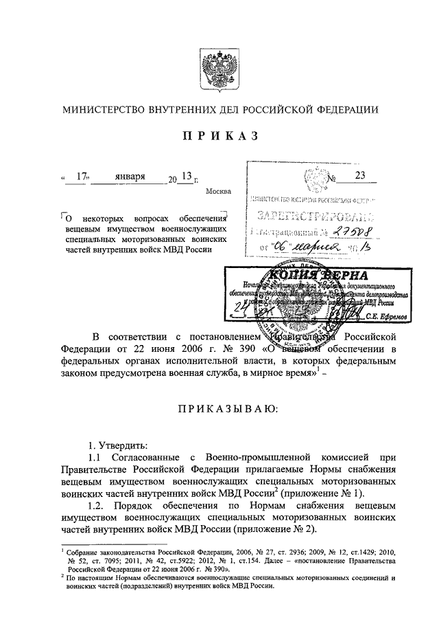 План перехват приказ