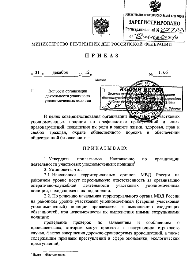 Приказ о полиции