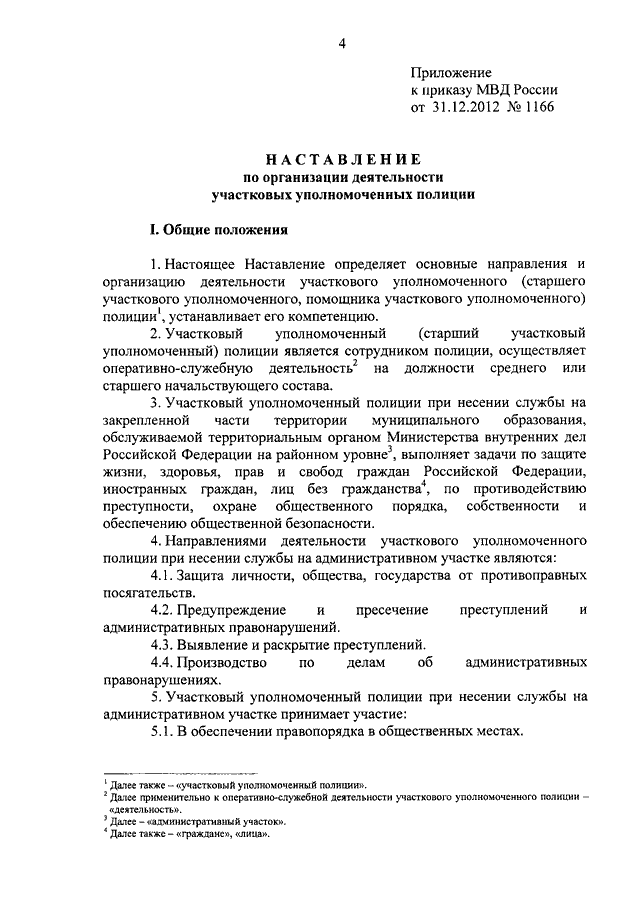 Сотрудники органов внутренних дел приказа