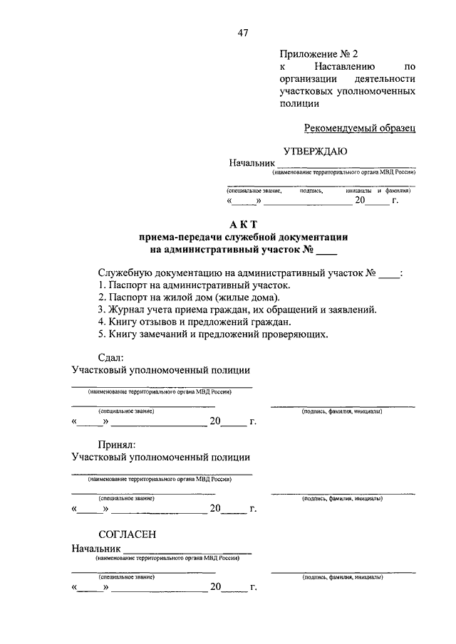 Паспорт на жилой дом участкового уполномоченного полиции образец