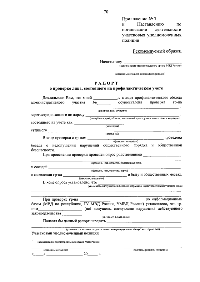 Лист беседы с сотрудником образец