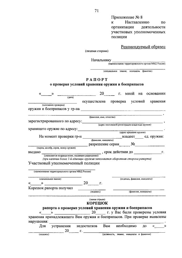 Рапорт пдн образец