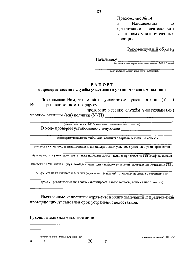 Паспорт на жилой дом участкового уполномоченного полиции образец