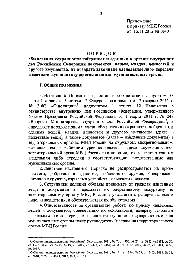 Проект о поправлении государственных дел волынского