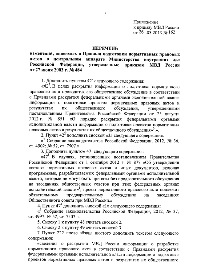 Порядок подготовки проектов правовых актов в системе мвд россии