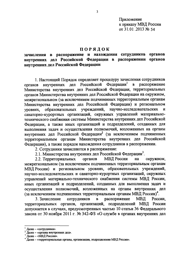 В распоряжении органов внутренних дел