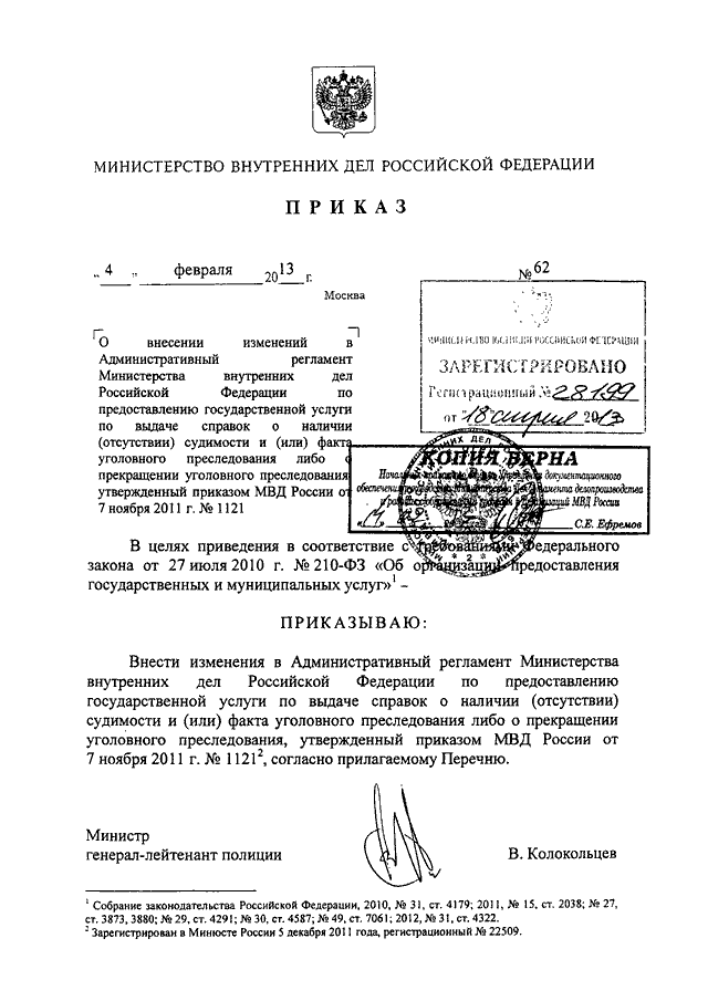 План перехват приказ мвд действующий