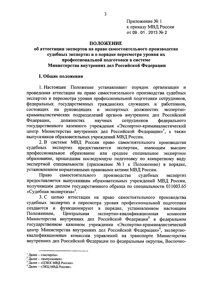 Образец положение об экспертной комиссии организации