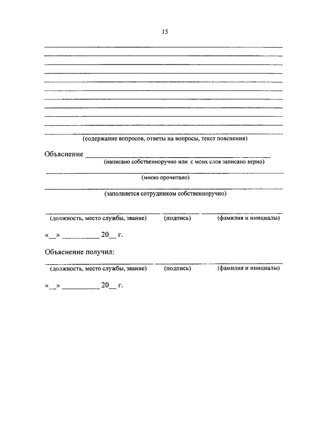 Служебная проверка мвд образец