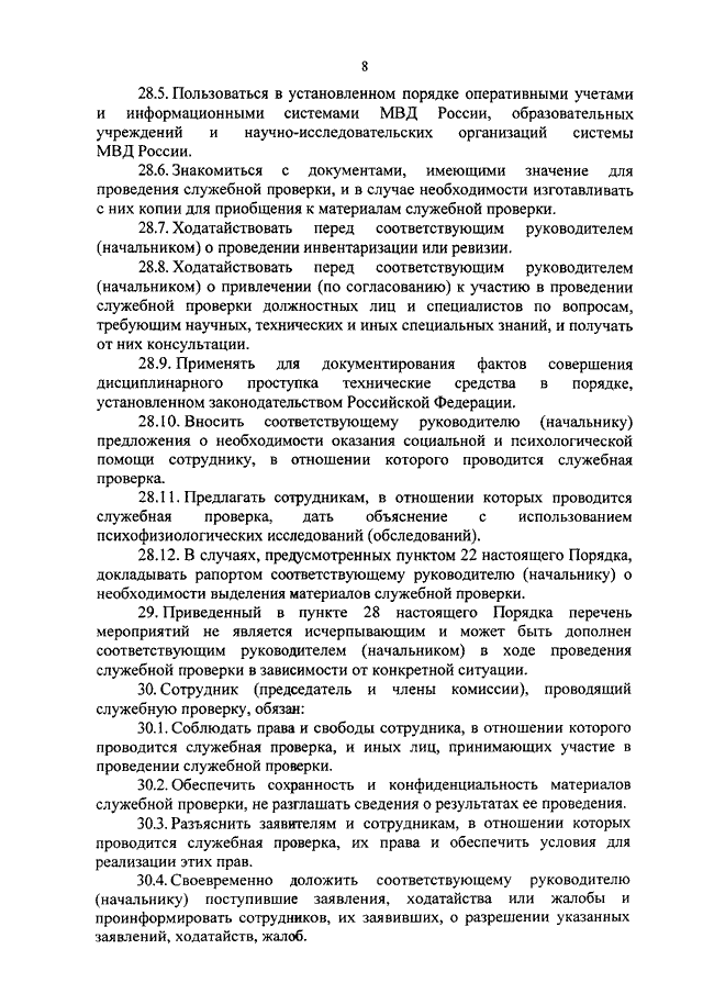 приказ мвд рф 161 о проведении служебных проверок