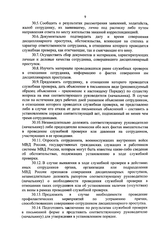 Образец заключения служебной проверки в мвд