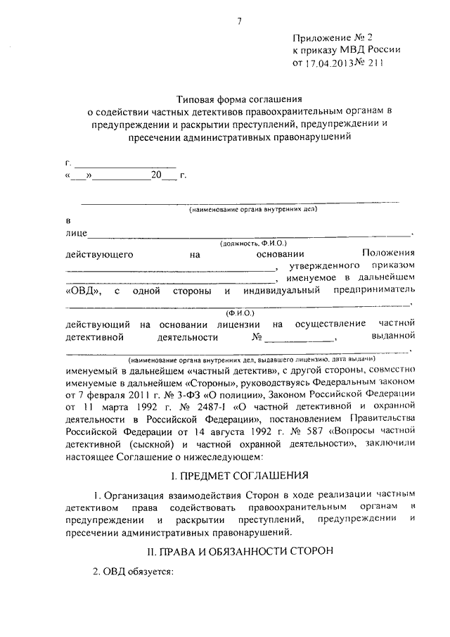 План крепость мвд приказ