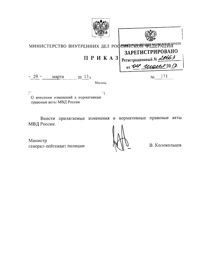 План крепость мвд приказ