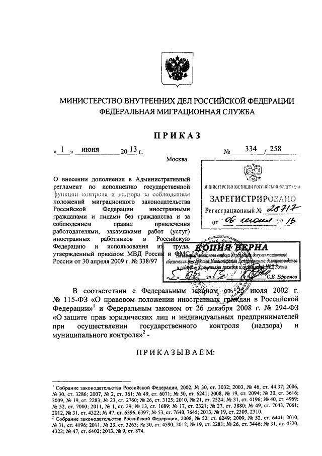 773 приказу мвд россии