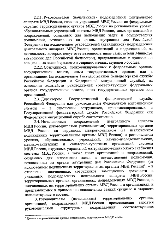 ПРИКАЗ МВД РФ от 13.05.2013 N 259 "ОБ УТВЕРЖДЕНИИ ПОРЯДКА ВНЕСЕНИЯ ...