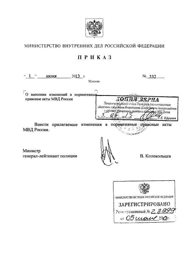 Образец общего бланка мвд россии