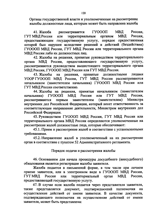 ПРИКАЗ МВД РФ От 01.06.2013 N 332 "О ВНЕСЕНИИ ИЗМЕНЕНИЙ В.