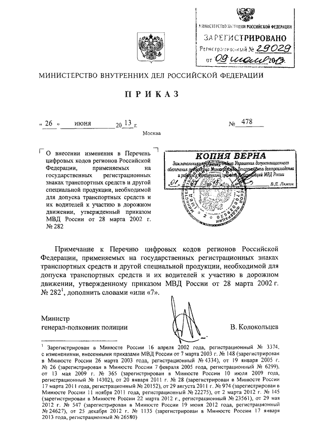 План перехват приказ