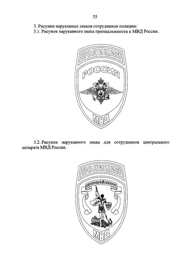 Приказ мвд 777 о ношении форменной одежды с картинками