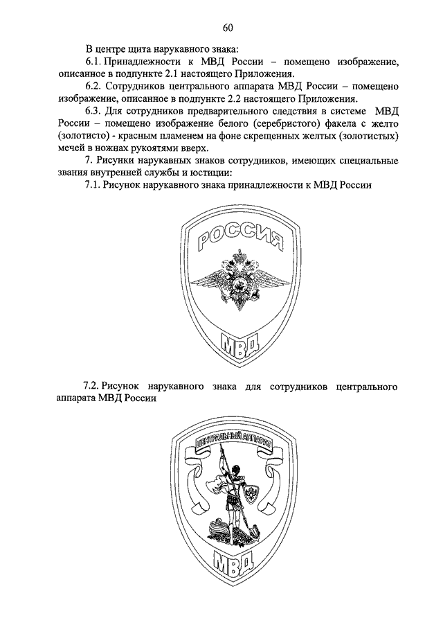 Поло мвд нового образца приказ