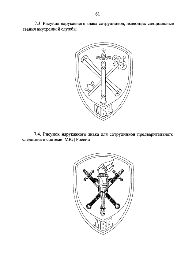 ведомственные эмблемы Российской Федерации