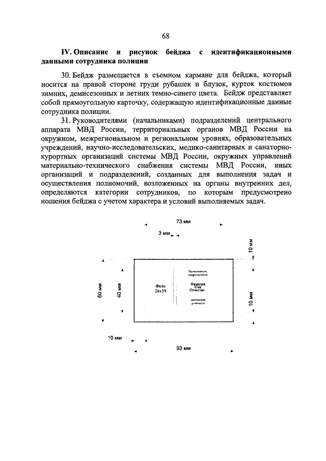 Приказ МВД РФ от N — Редакция от — planeta-sirius-kovrov.ruив