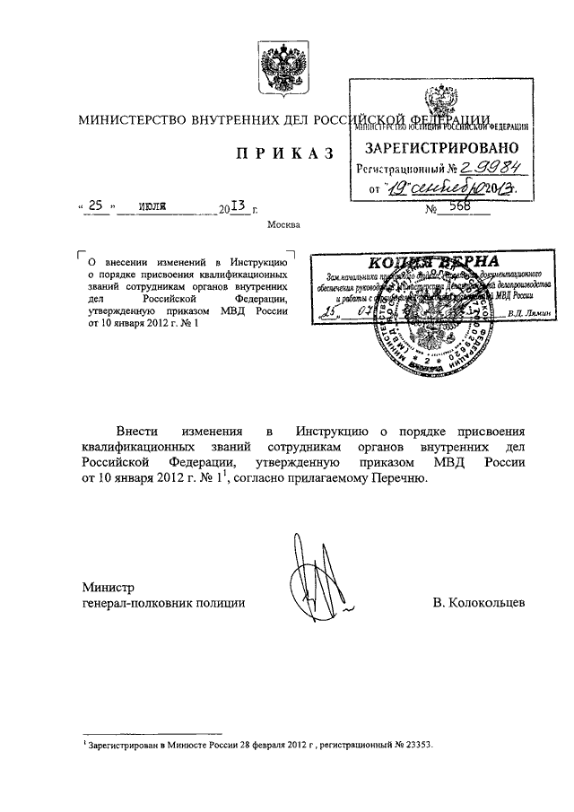 Штатное приказ мвд россии