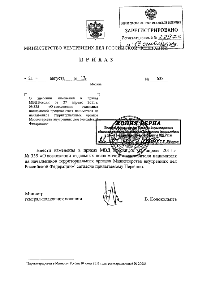 План перехват приказ мвд 494