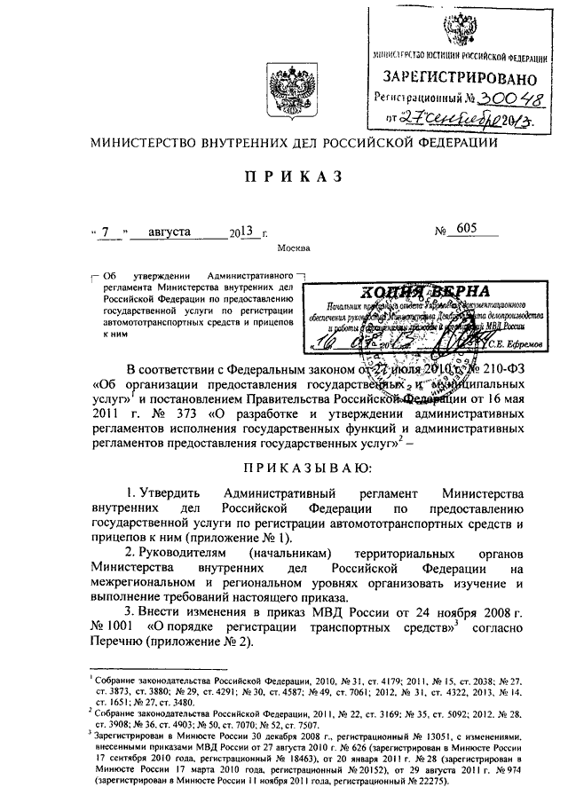 605 приказ мвд.