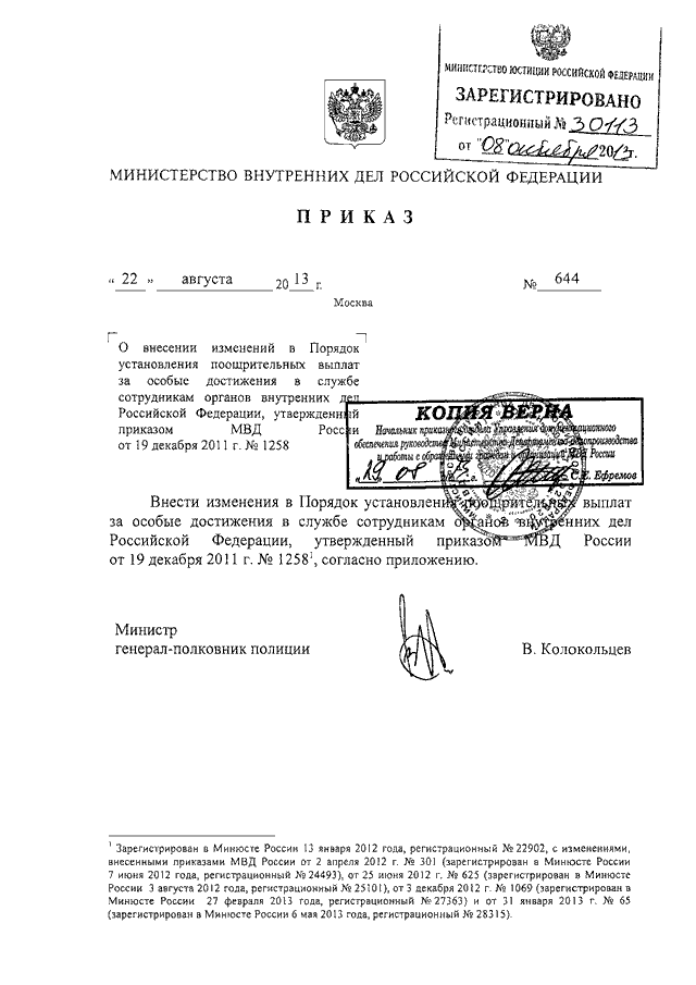 Приказ мвд россии от 2 марта 2009 г 185 и изменения к нему