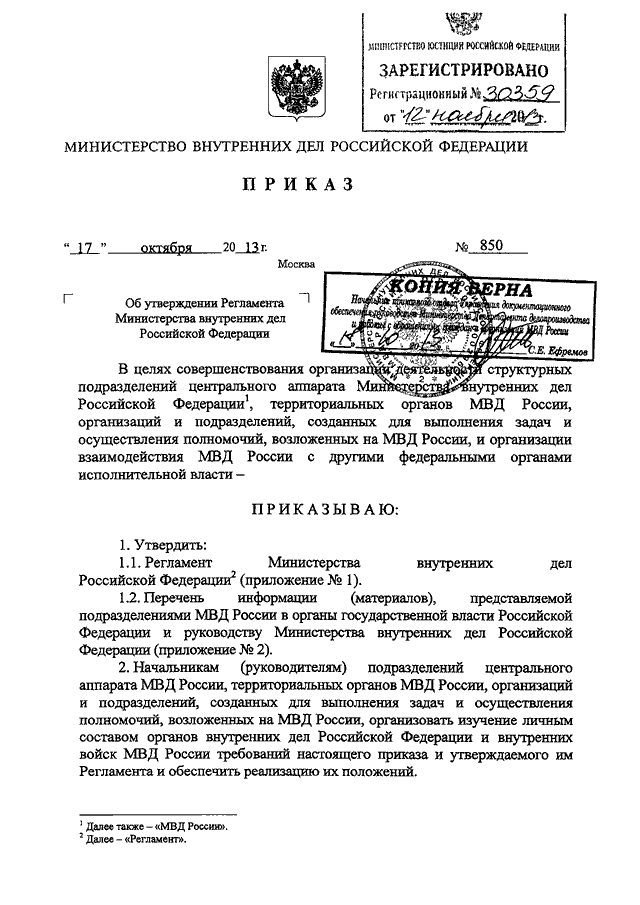 Планы структурных подразделений территориальных органов мвд россии утверждают
