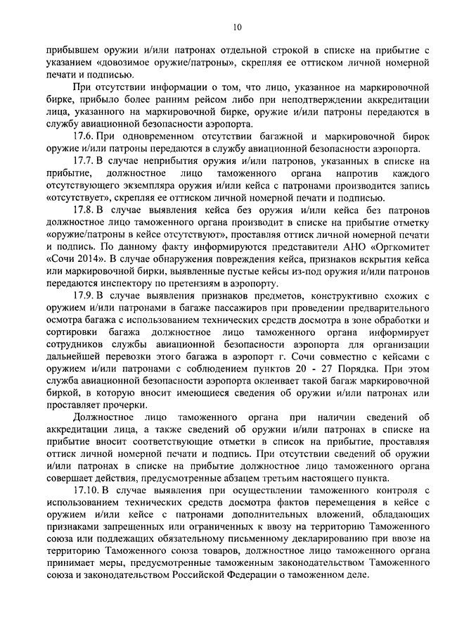 ПРИКАЗ Минтранса РФ N 311, МВД РФ N 836, ФТС РФ N 1907 От 10.10.