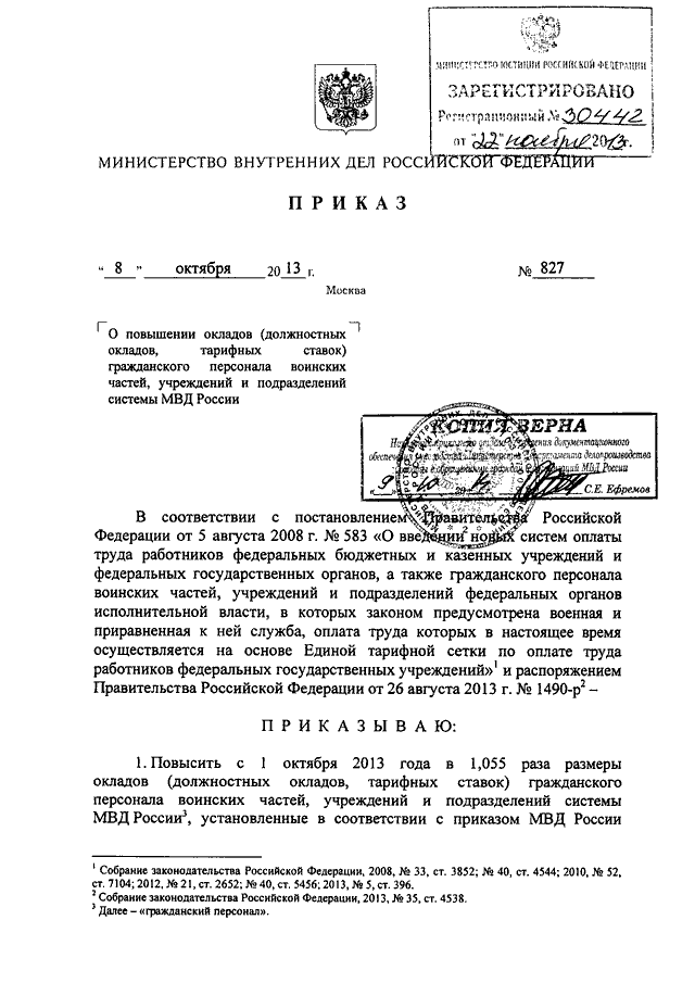 Проекты приказов мвд