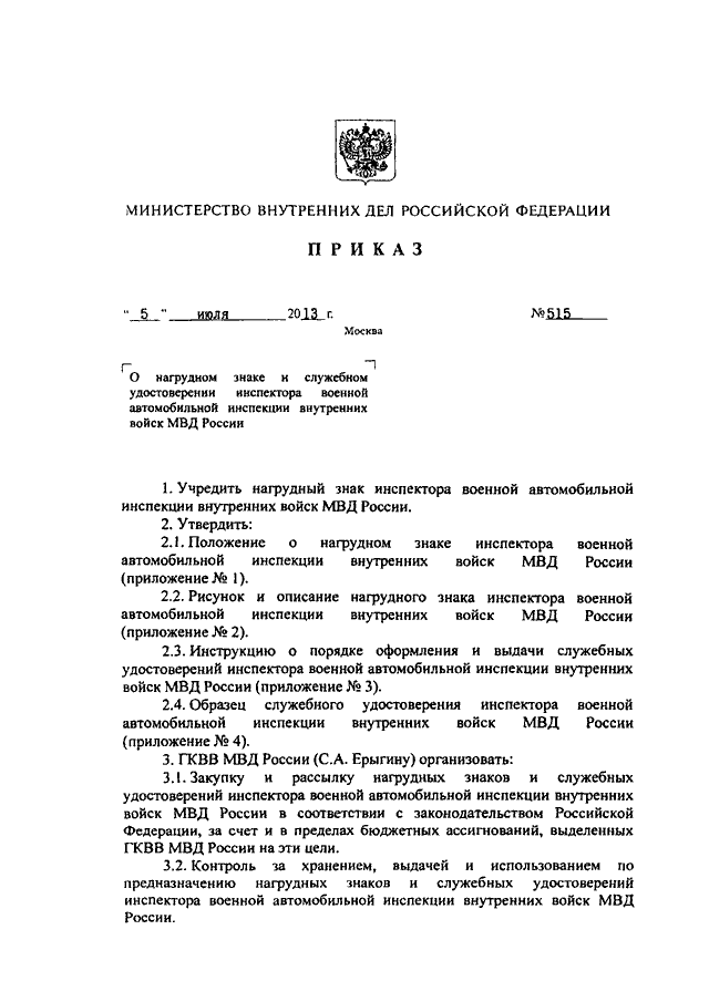 Приказ 190 мвд о прохождении ввк с изменениями расписание болезней