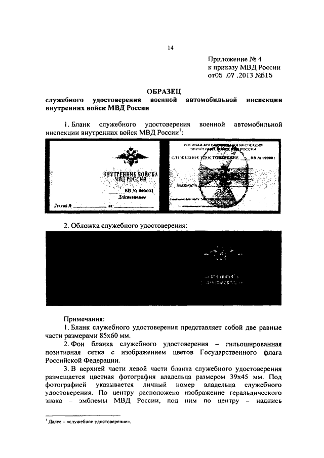 Приказ мвд по форме одежды полиции