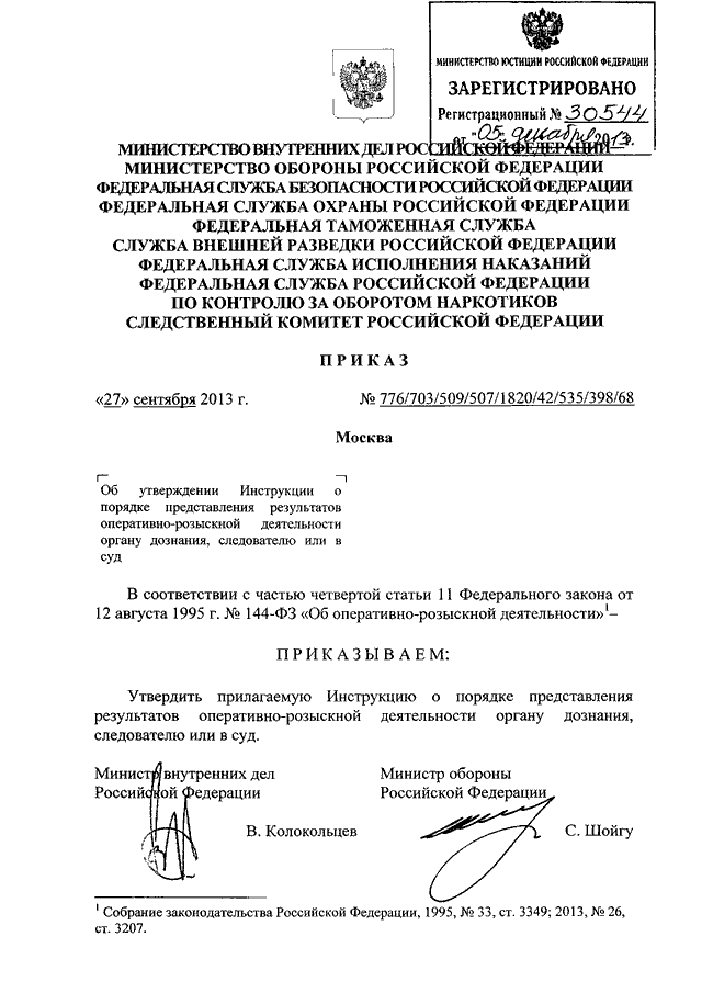 Спецсообщение мвд образец