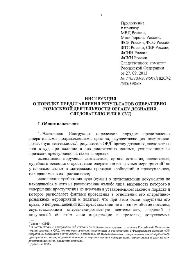 ПРИКАЗ МВД РФ N 776, Минобороны РФ N 703, ФСБ РФ N 509, ФСО РФ N.