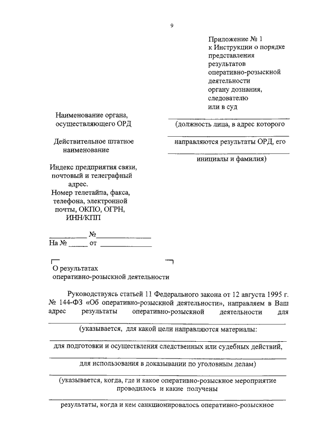 ПРИКАЗ МВД РФ N 776, Минобороны РФ N 703, ФСБ РФ N 509, ФСО РФ N.