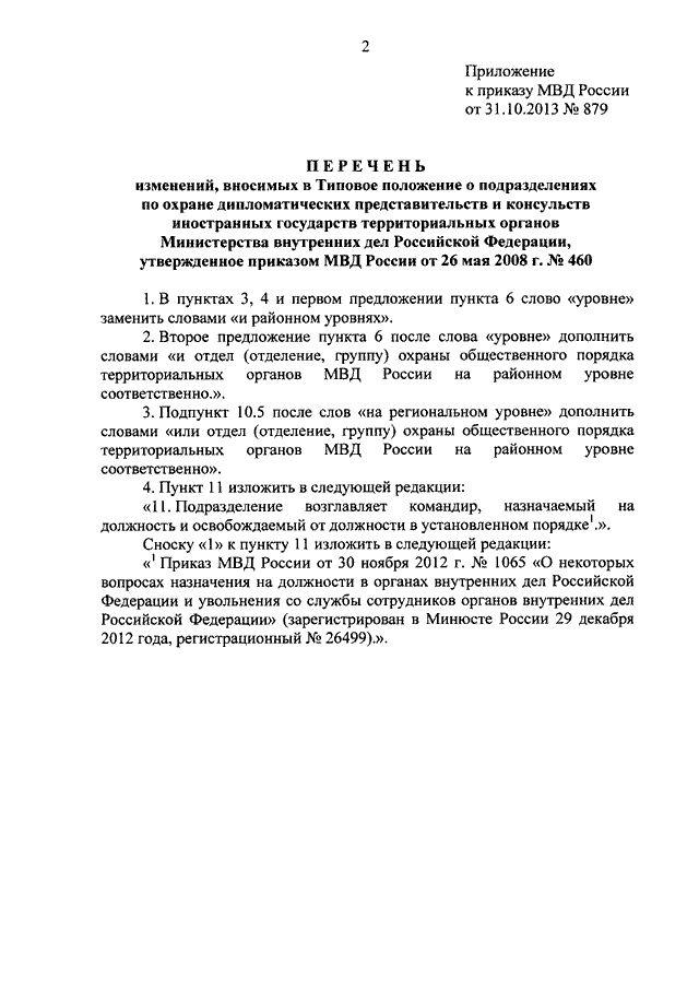 Приказ 879 2019