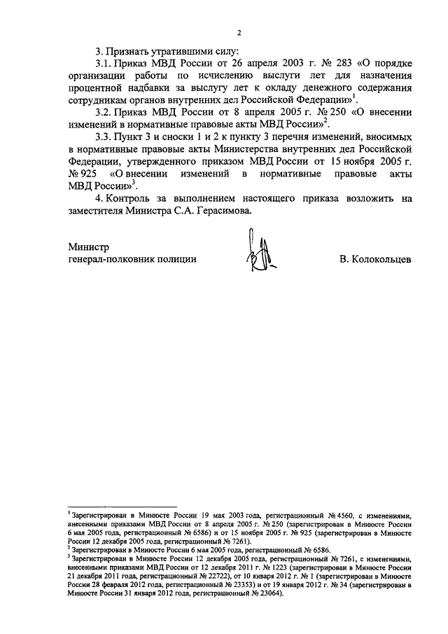 ПРИКАЗ МВД РФ от 15.10.2013 N 841 "ОБ УТВЕРЖДЕНИИ ПОРЯДКА ОРГАНИЗАЦИИ В ...