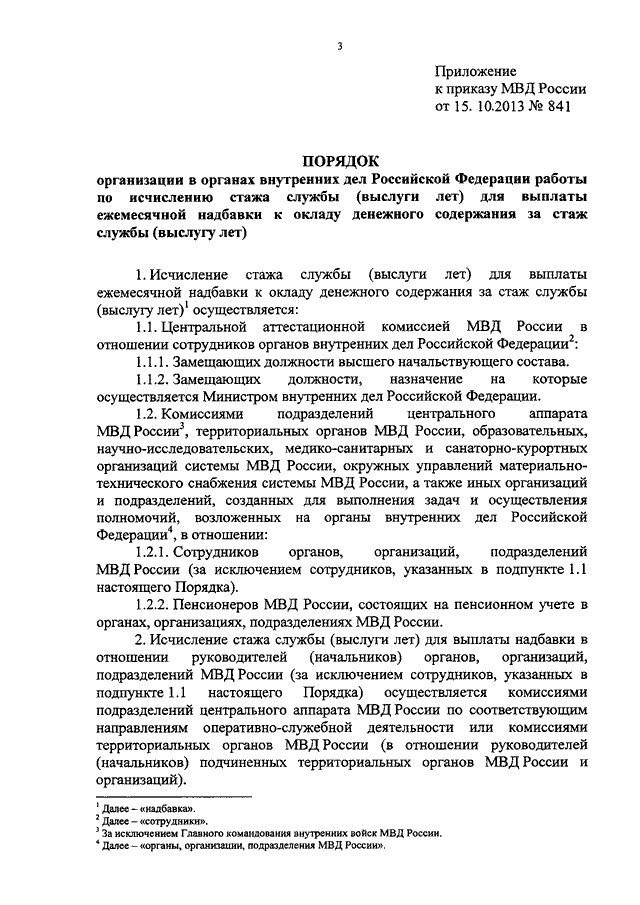 39 комиссии по обеспечению режима секретности в органах внутренних дел организация работы и функции