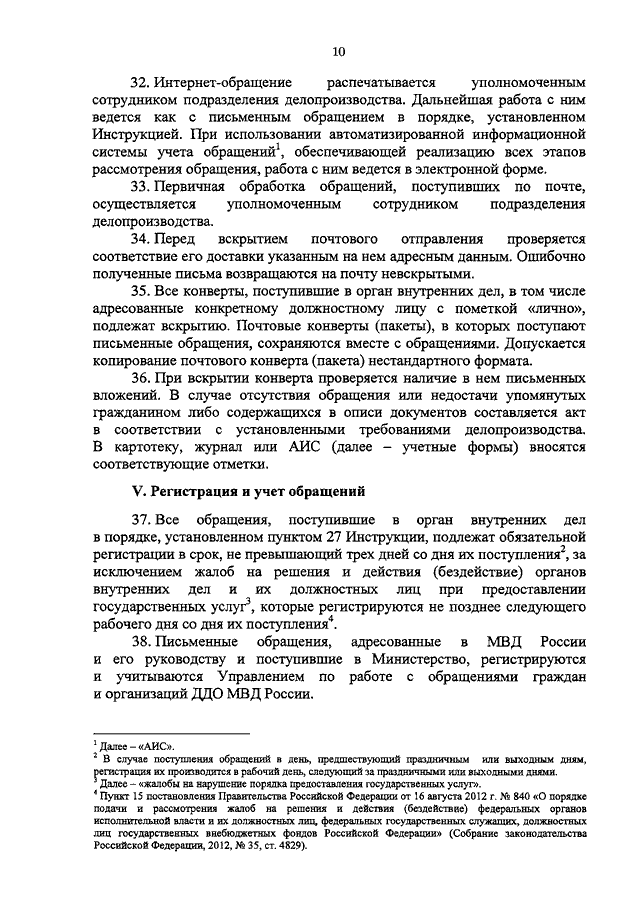 приказ мвд россии от 10 февраля 2006 г no 70