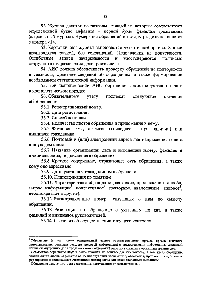 Приказ 707. Приказ МВД об обращениях. Рассмотрение обращений граждан в системе МВД России. 707 Приказ МВД России. Типовое обращение МВД.