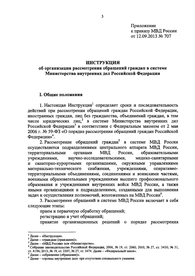 Приказ мвд по нормам положенности мебели