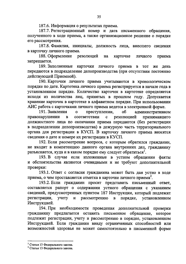 707 приказ мвд обращение граждан