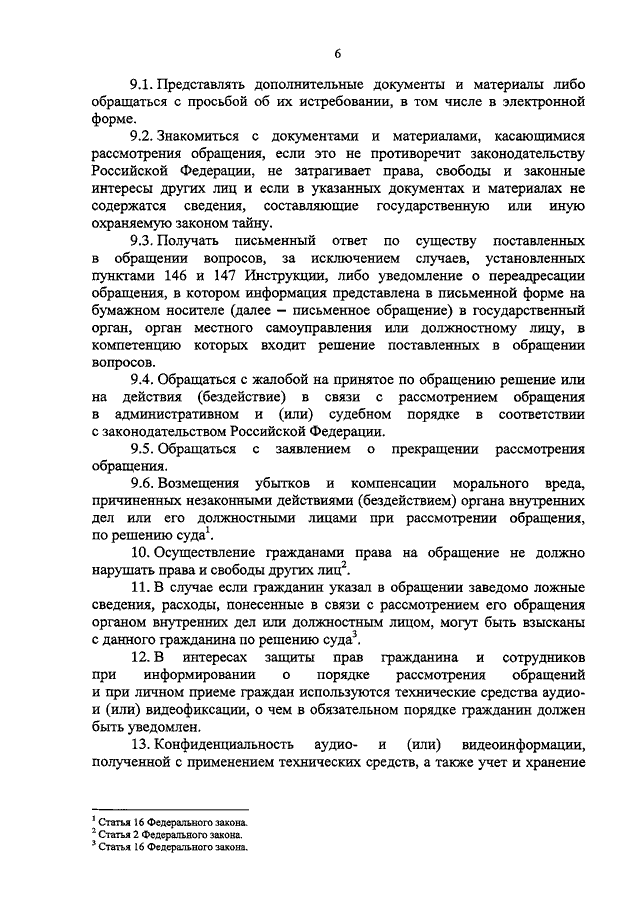 707 приказ мвд обращение граждан