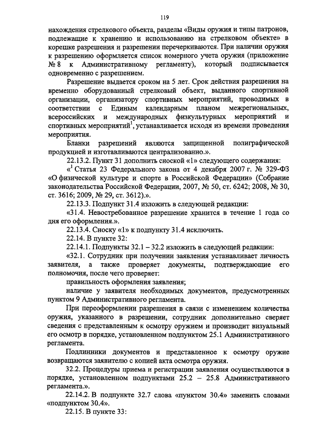 ПРИКАЗ МВД РФ От 10.10.2013 N 832 "О ВНЕСЕНИИ ИЗМЕНЕНИЙ В.