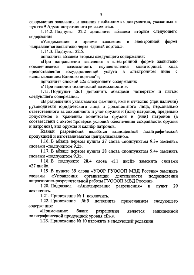 График чистки оружия мвд образец