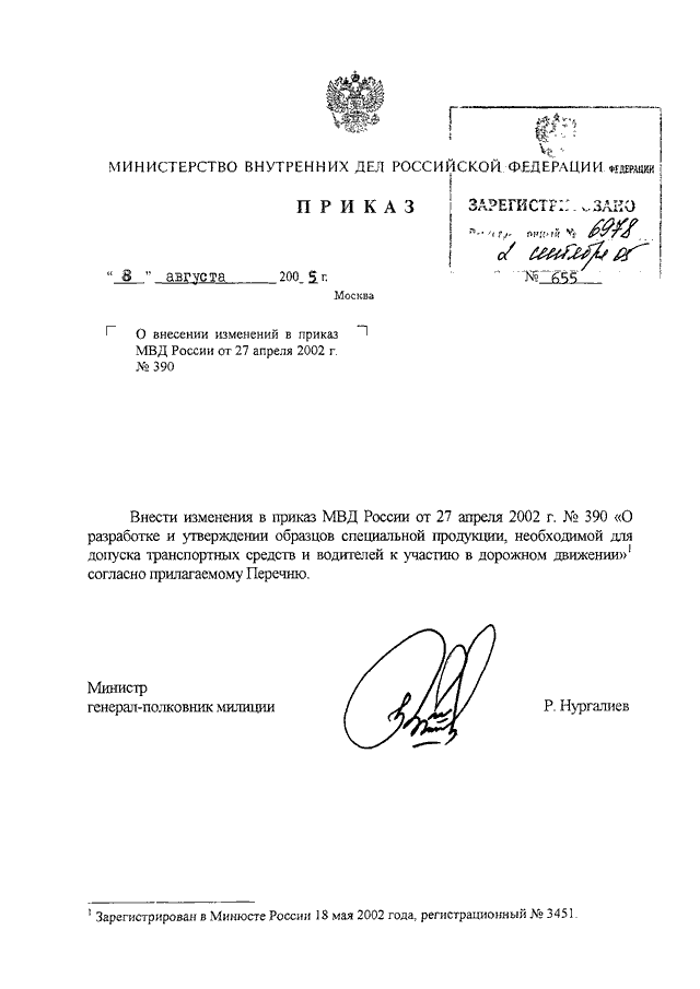 Образец распоряжения мвд россии